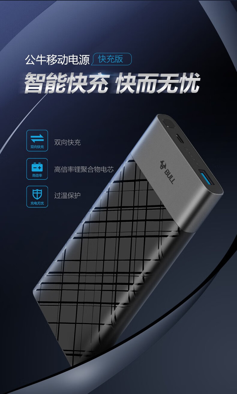 公牛(bull) pbc101 移动电源 10000毫安大容量-中盛云商