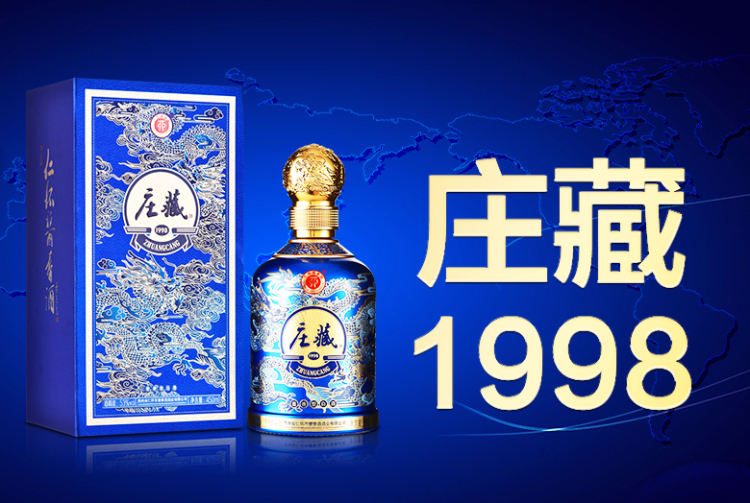 庄藏53度庄藏酒1998450ml高度白酒