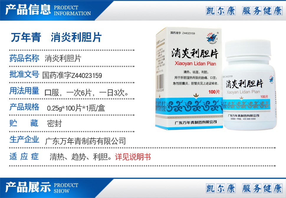 万年青消炎利胆片025g100片1瓶盒清热利湿利胆急性胆囊炎6盒装