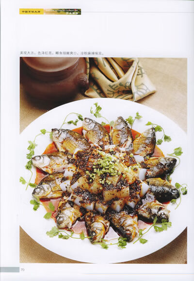 中国烹饪大师作品精粹李万民专辑
