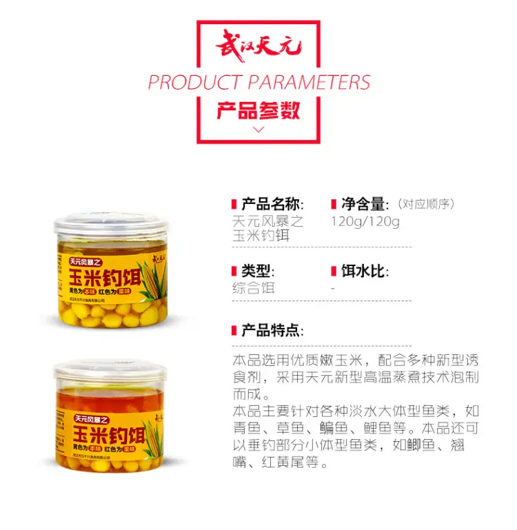 武汉天元嫩玉米窝料天窝大物邓刚钓翘嘴玉米钓饵野钓草鱼钓鱼饵料1