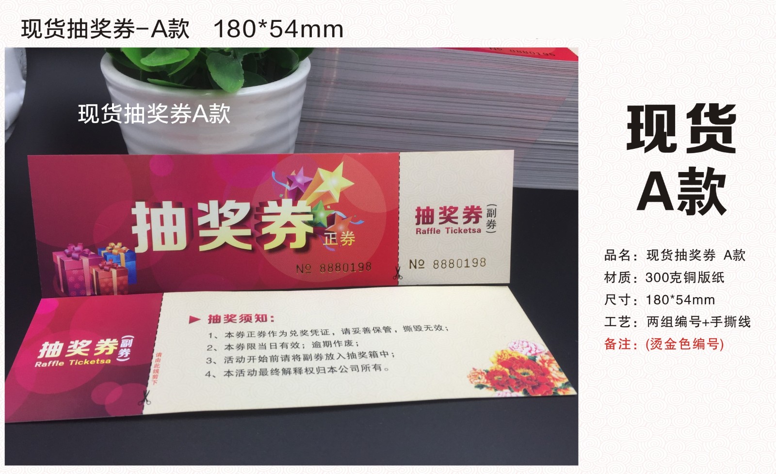 公司活动年会抽奖券门票入场券正副券现货f款100张