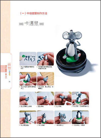 面塑制件教程第二版