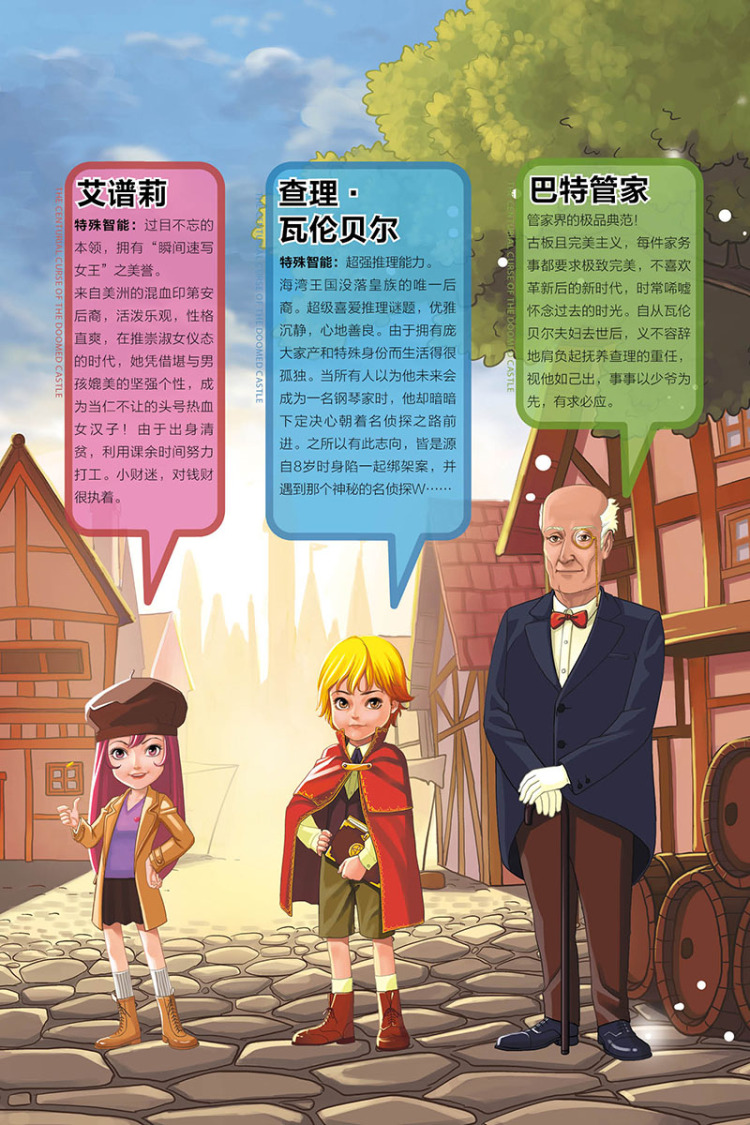 查理日记厄运古堡的百年诅咒西西弗斯