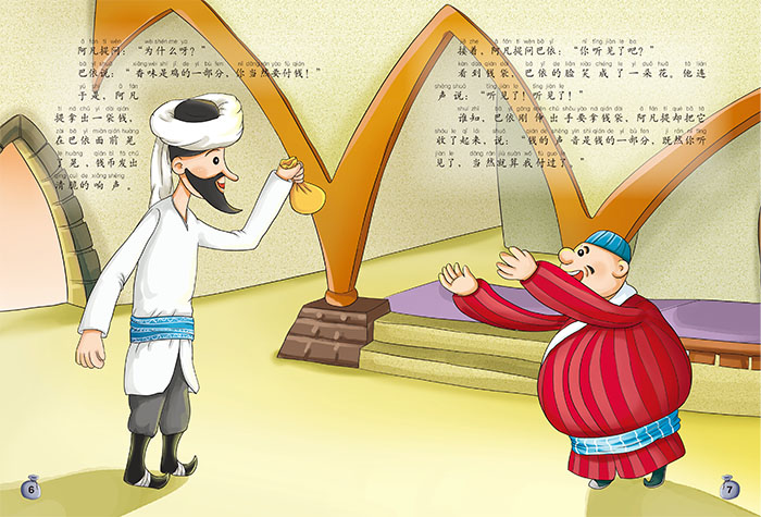 《阿凡提智慧故事7种金子(中国动画经典升级版) 上海美术电影制片厂》