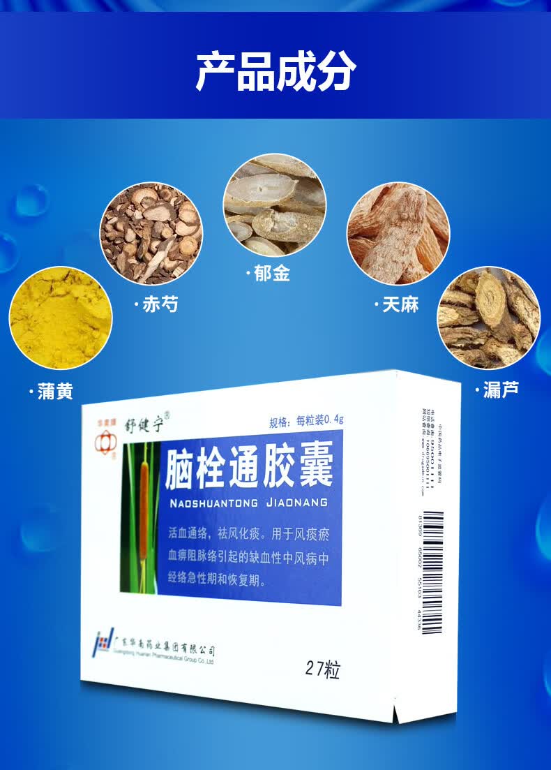 半身不遂,言语障碍,肢体麻木,行走不便,眩晕,头痛,舒筋活络,定惊,熄风