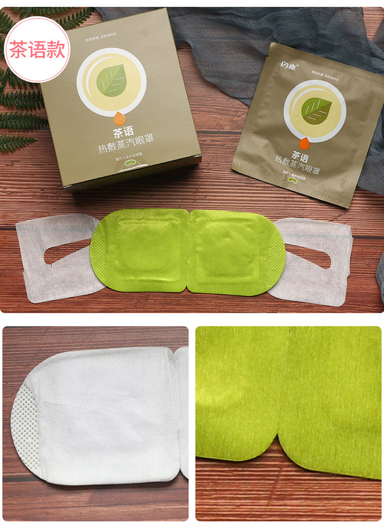 闪亮热敷蒸汽眼罩一次性热敷茶语10片盒