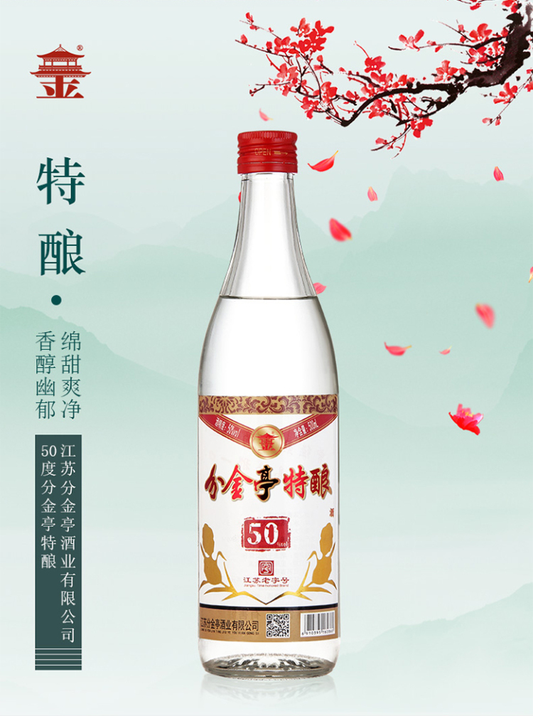 50度 分金亭(特酿)500ml67  黄盖玻瓶汾酒 全兴(1963)500ml【图片