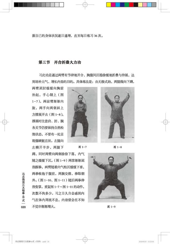 正版图书冯志强混元太极拳48式冯志强冯秀芳冯秀茜助北京科学技术出版