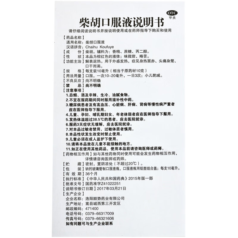 顺势 柴胡口服液 10ml*12支 1盒装