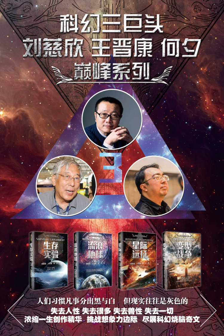 正版圖書生存實驗中國科幻三巨頭系列作品一書在手盡攬科幻名家燒腦