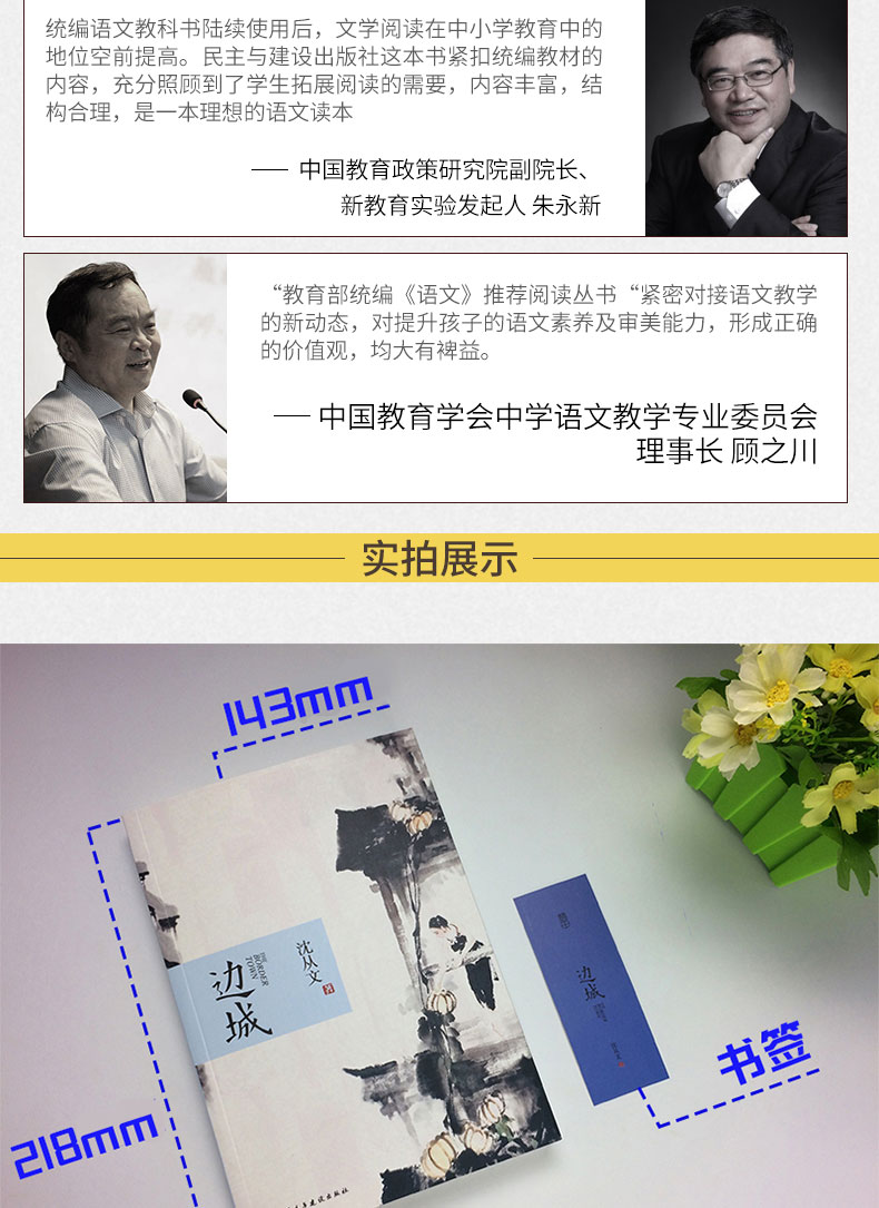 边城虎雏沈从文无删节