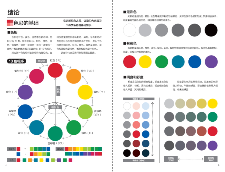 《配色手册 日本色彩设计研究所 江苏科学技术出版社 9787553787923》