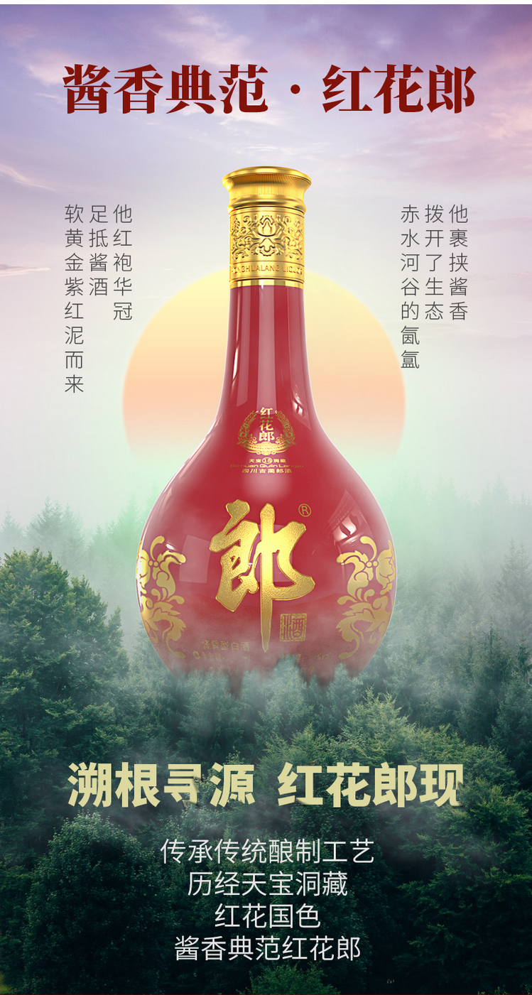 郎酒53度酱香白酒红花郎十10500ml单瓶装