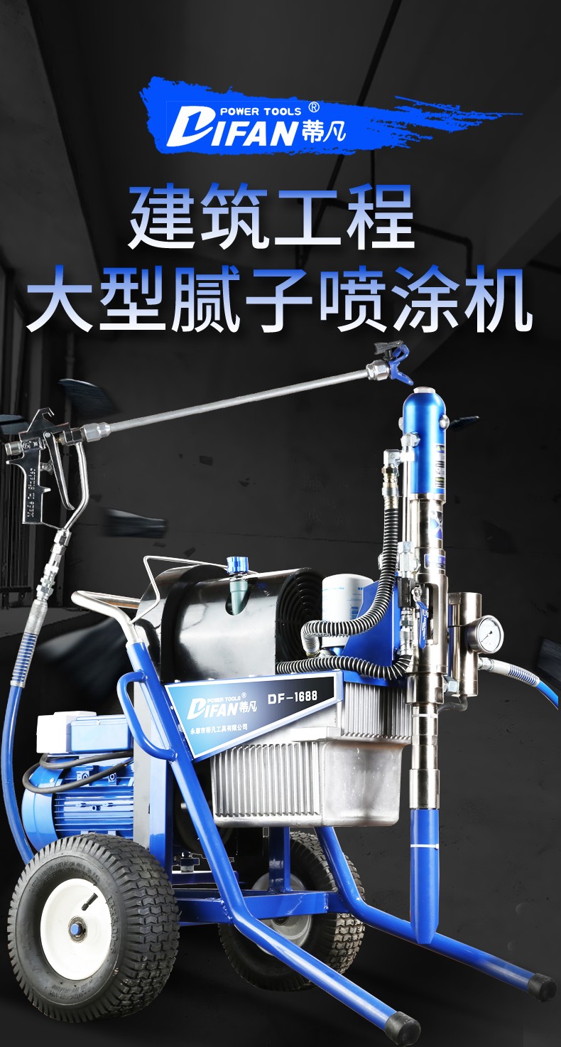 蒂凡大功率腻子粉喷涂机 喷腻子粉的机器 膏状腻子喷涂机家用工程用