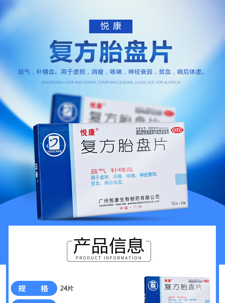 悦康 复方胎盘片24片 益气补精血病后体虚贫血神经衰弱胎盘片 15盒装