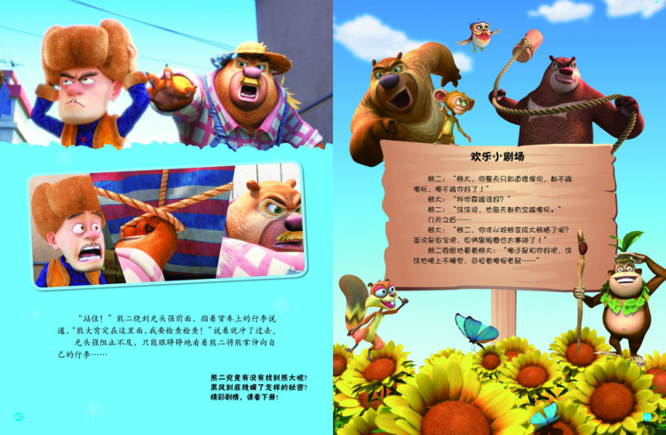 熊出没之熊心归来励志故事书 上