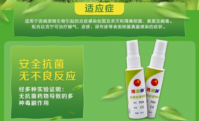 洁悠神juc长效抗菌材料抗菌喷雾剂杀灭细菌真菌皮肤黏膜伤口物理杀菌