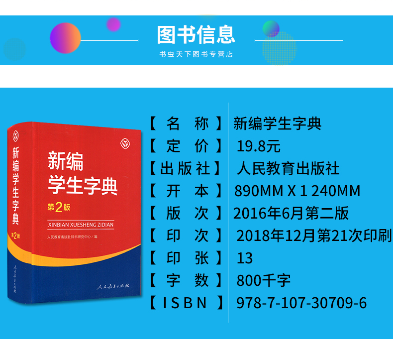 新编学生字典第2版人教版第二版中小学生字典古汉语词典新华字典全新