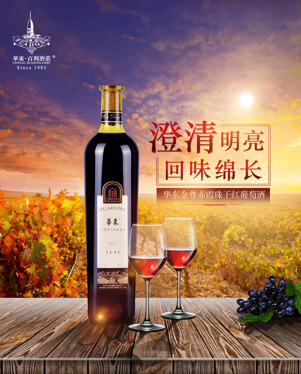 华东赤霞珠干红葡萄酒 6支装整箱红酒酒类葡萄酒750ml 金尊