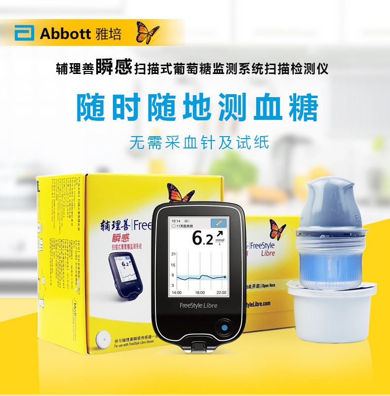 雅培abbott瞬感动态血糖仪扫描仪传感器探头糖尿病免采手指血传感器