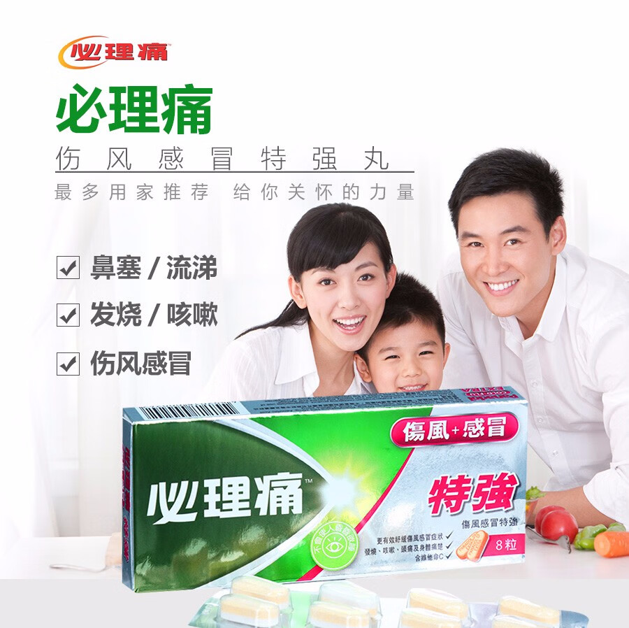 【jd物流】必理痛panadol特强伤风感冒热饮药香港版药品必理通扑热息