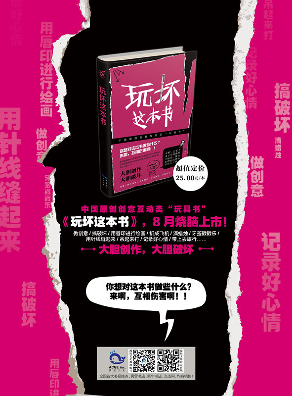 正版玩坏这本书漫娱文化长江出版社9787549244942