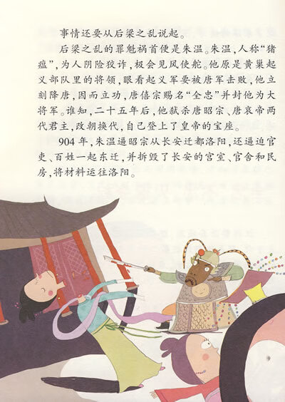 《小学生领先一步读历史 饱览五代十国 周婧景》