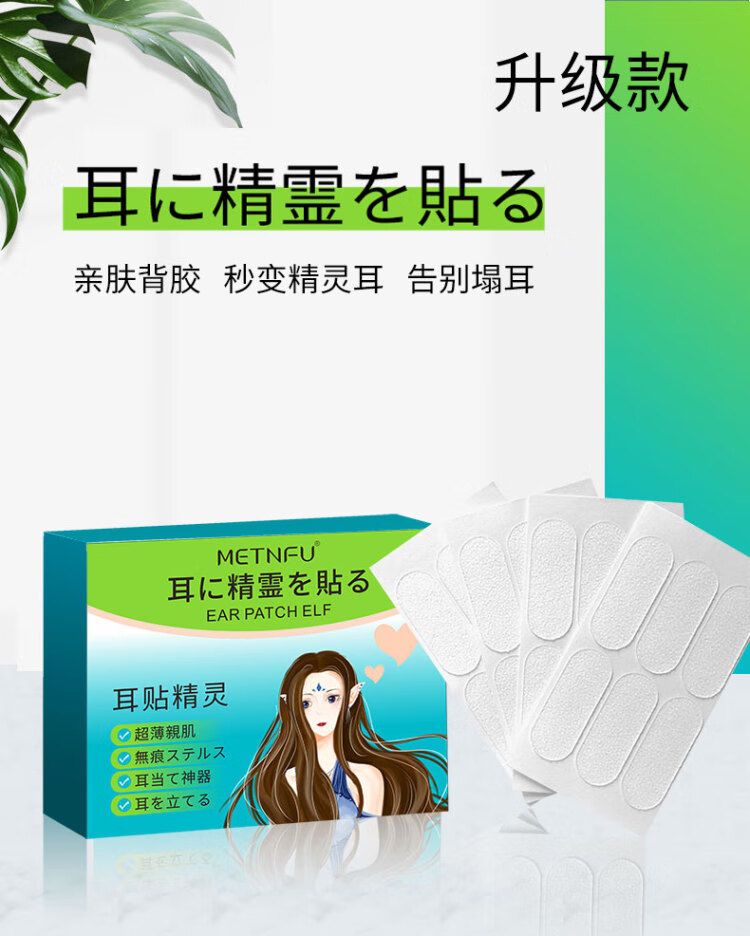 泊泉雅日本精灵耳贴隐形防水定型立耳贴耳朵支撑器大脸显小变招风耳 30片装