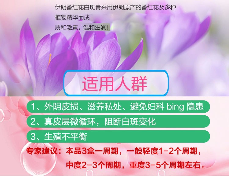 伊朗番红花外阴白斑膏私处瘙痒萎缩干裂止痒膏外用妇科竹红菌素三盒