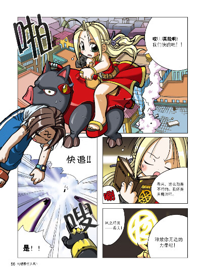 幻想数学大战1真理的钥匙图画树李学权译