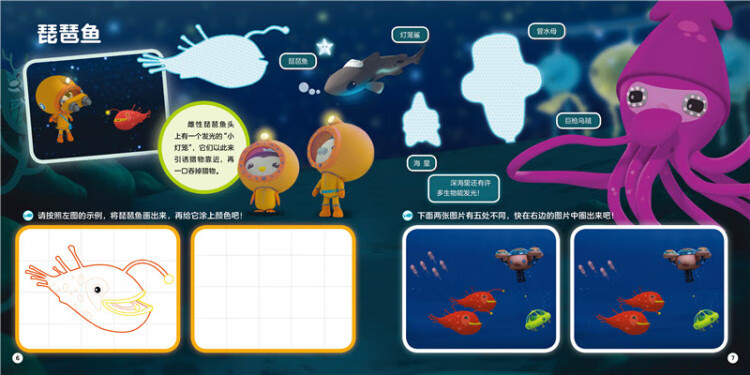 《海底小纵队·奇趣科普贴纸书:午夜区的秘密 【正版书籍】》【摘要