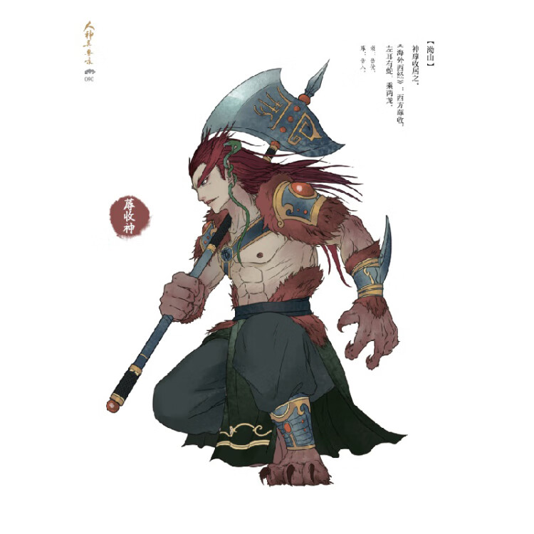 人神异兽录山海经画传珍藏版