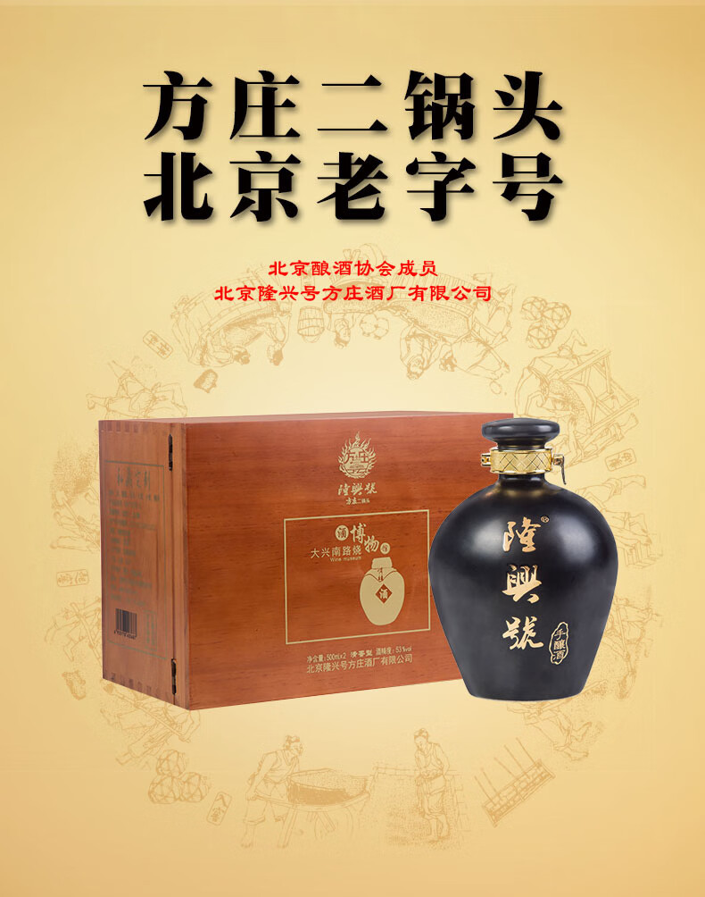方庄北京二锅头53度清香型白酒隆兴号手酿酒500ml2瓶礼盒装