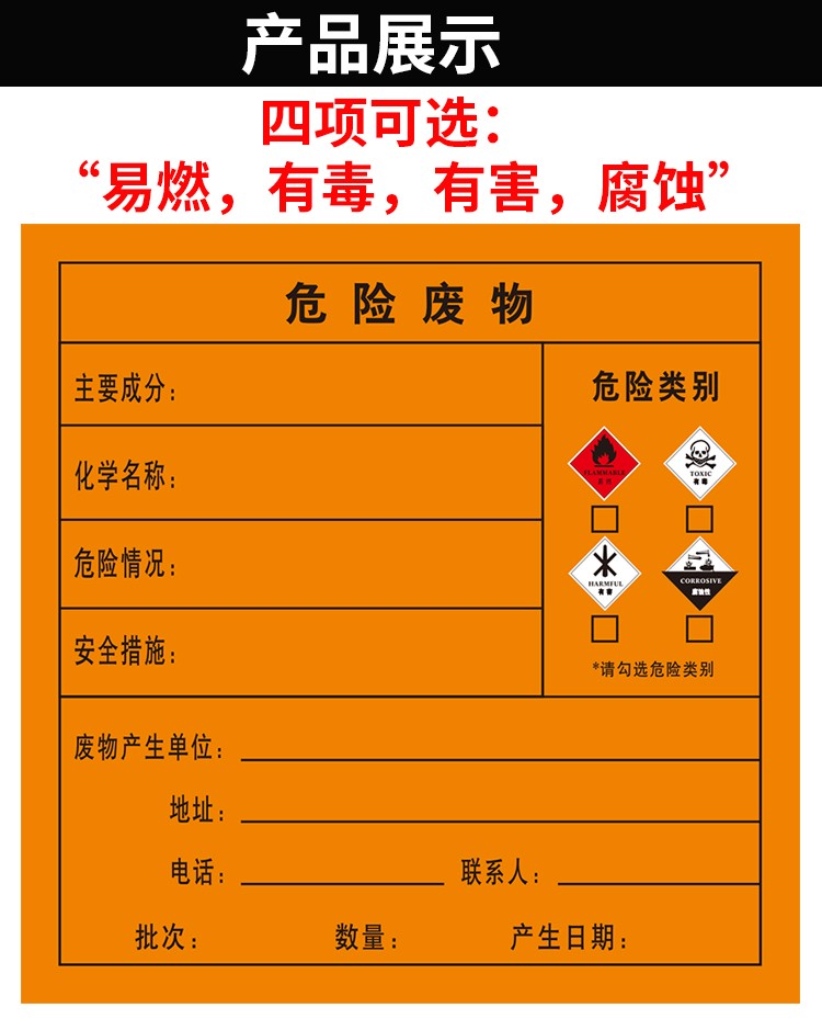 大棠20*20/10*10cm危险废物标签纸易燃有毒有害腐蚀性不干胶危废环保