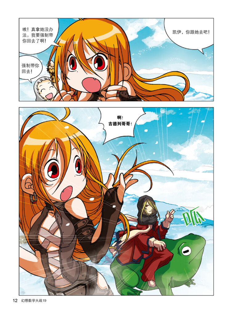 正版图书幻想数学大战19韩图画树李学权蓝天出版社9787509411919