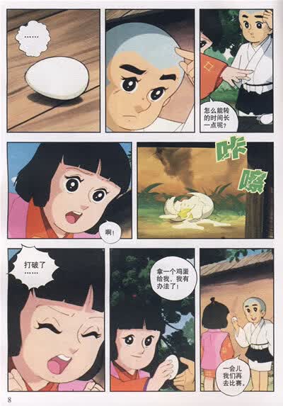 聪明的一休5