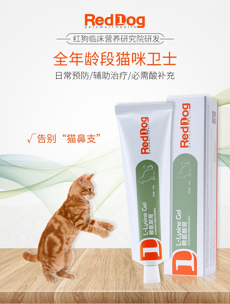reddog红狗营养膏化毛膏赖氨酸膏120g
