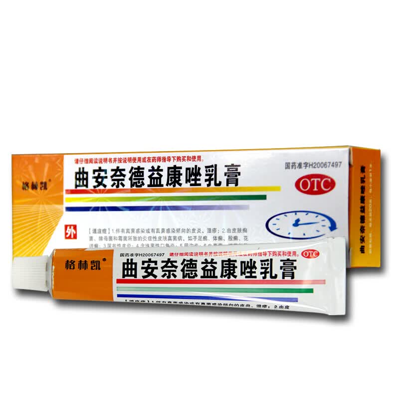 得恩德 曲安奈德益康唑乳膏 20g 皮炎湿疹 皮肤止痒药品 四盒