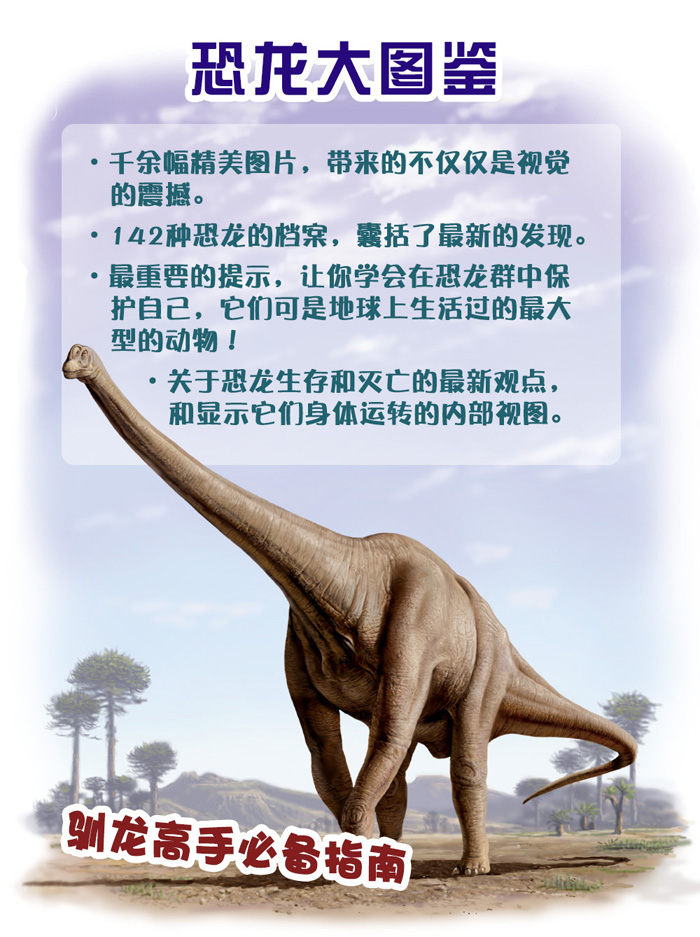 恐龙大图鉴