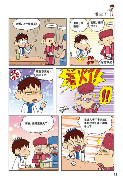 爆笑阿凡提19787551510554朱斌绘青少年出版社朱斌