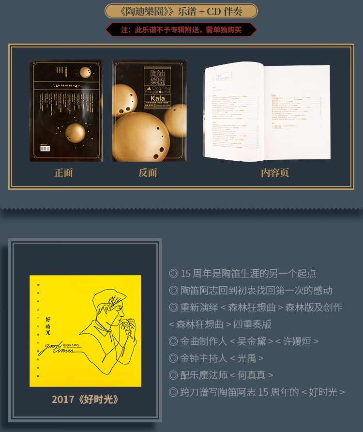 陶笛阿志 游学志专辑曲谱伴奏 风动草 陶笛奇遇记 陶笛异想乐园 那些