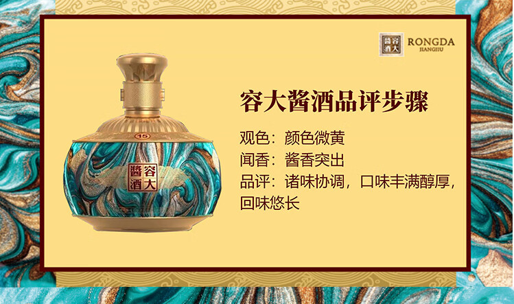 容大53度容大酱酒15500ml