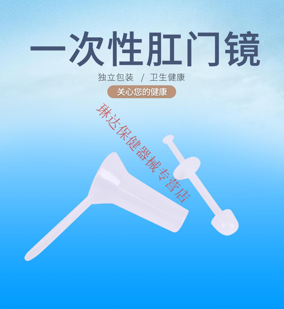 华越huayue肛门镜一次性肛门镜肛门扩张器妇科扩肛器检查肛门镜男用