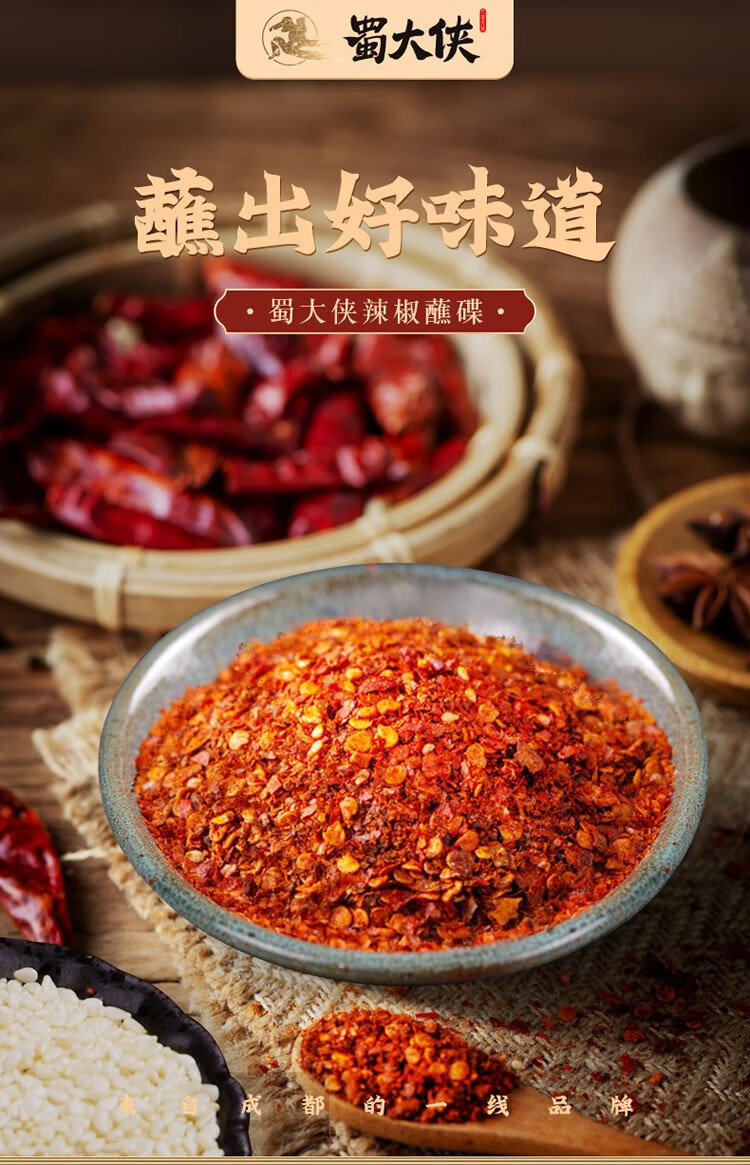 国美超市蜀大侠麻辣鲜香四川特产火锅蘸料麻辣烫香辣蘸碟干碟10g*10袋