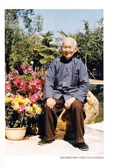 商承祚教授百年诞辰纪念文集中国文物学会