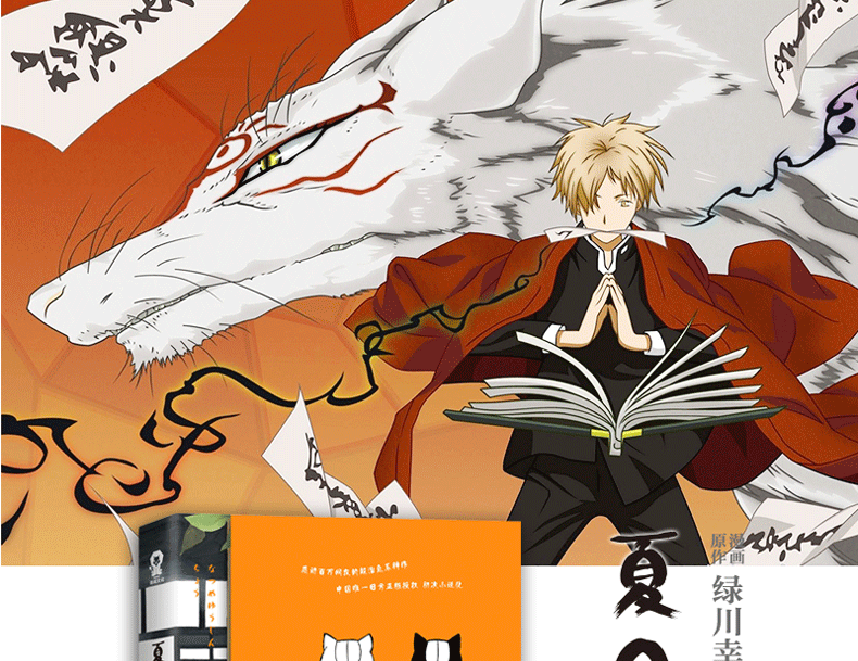 正版原著夏目友人帳書日本漫畫家綠川幸感動千萬網友的zhi愈系神作小說夏目 貓老師等原班人馬嶄 露天拍賣