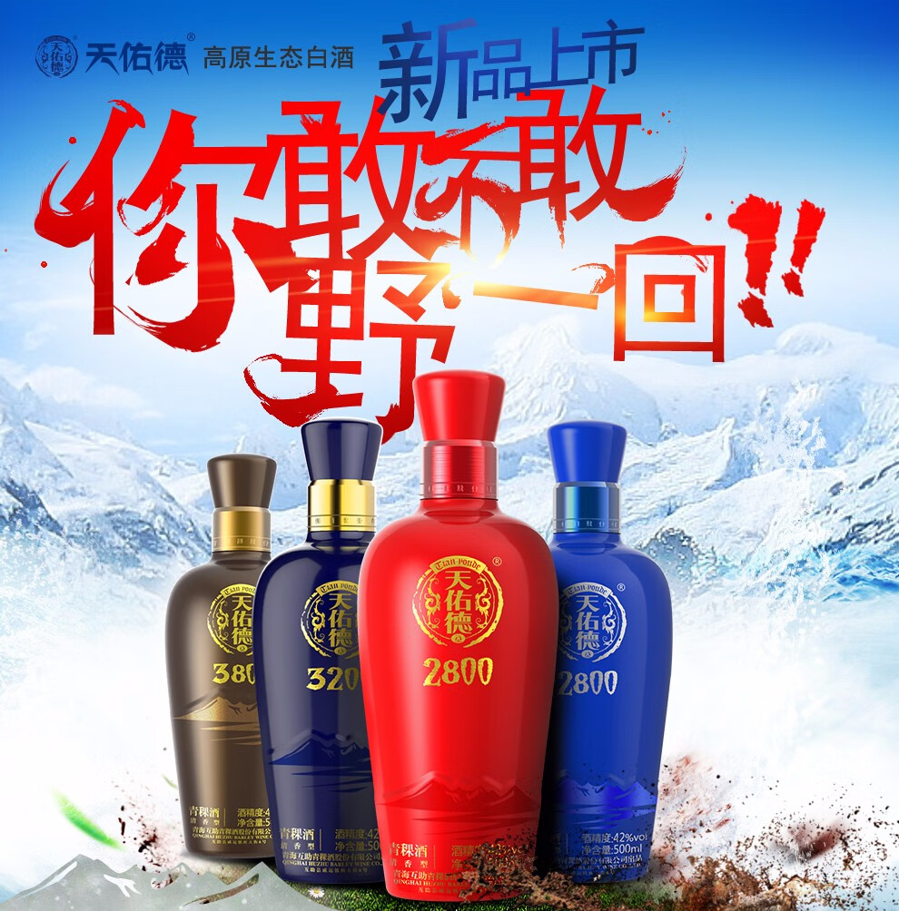 天佑德青稞酒高原海拔2800新版46度500ml清香白酒青海互助1瓶