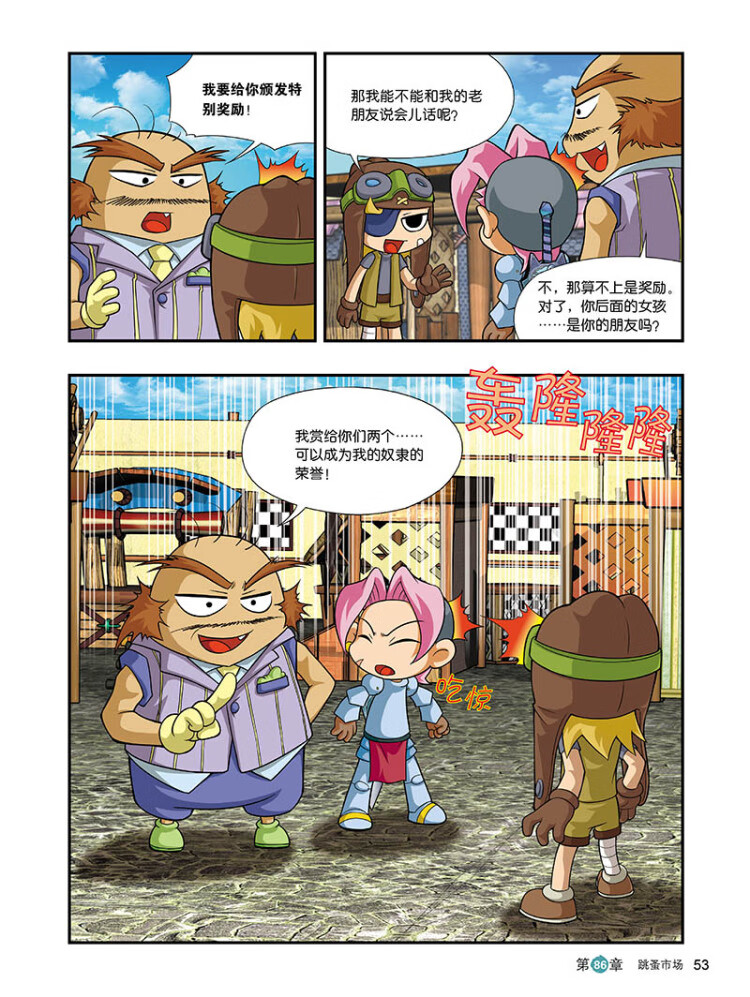 《冒险岛数学奇遇记 15 数学中的双胞胎——相似图形 (韩)宋 [韩]宋道