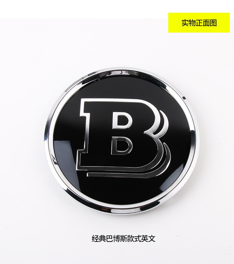 尼克莱斯 奔驰车标改装新e级巴博斯中网标b字母车标e300l e200l汽车标
